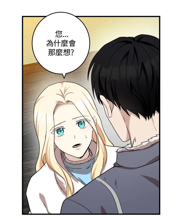 恶女的王座 第76话 第11页