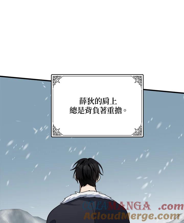 恶女的王座 第76话 第88页