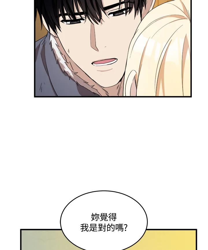 恶女的王座 第76话 第5页