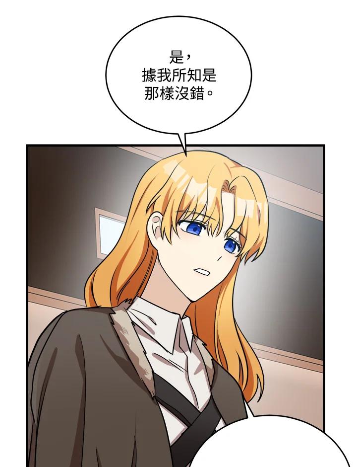 恶女的王座 第76话 第80页