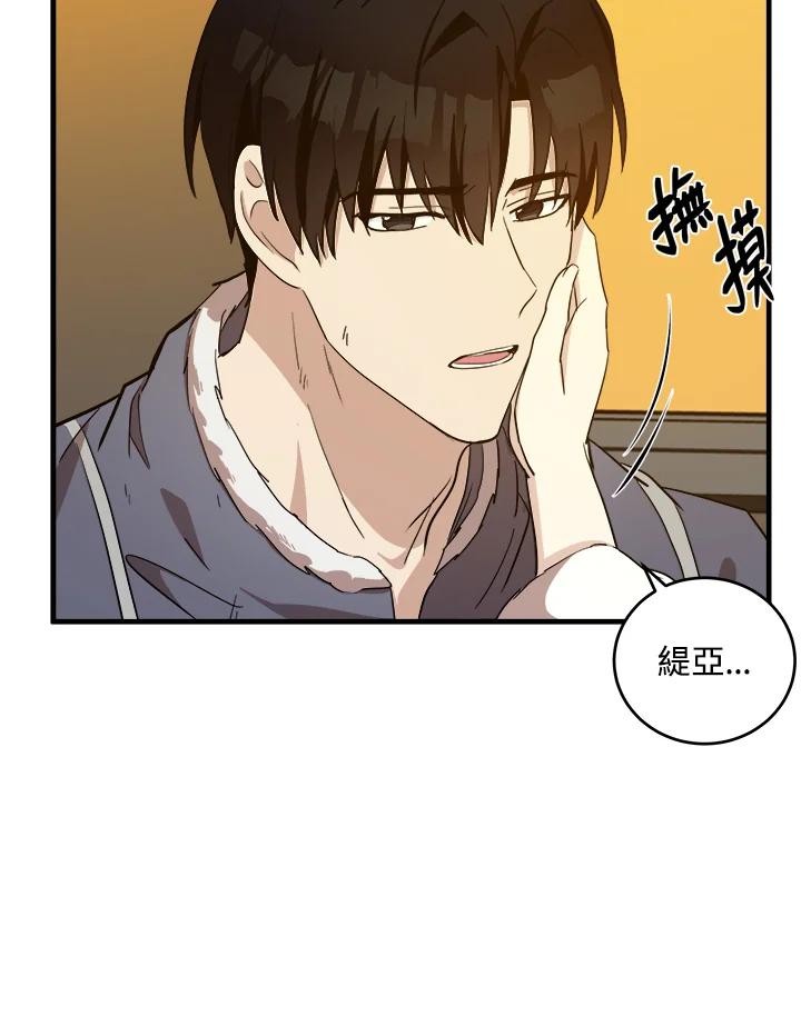 恶女的王座 第76话 第30页