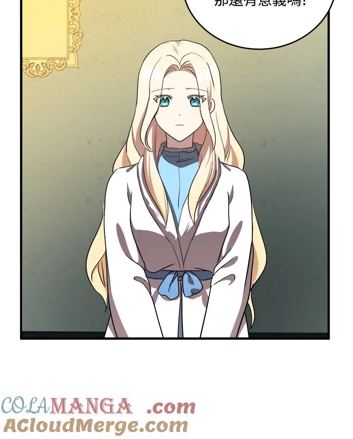 恶女的王座 第76话 第25页