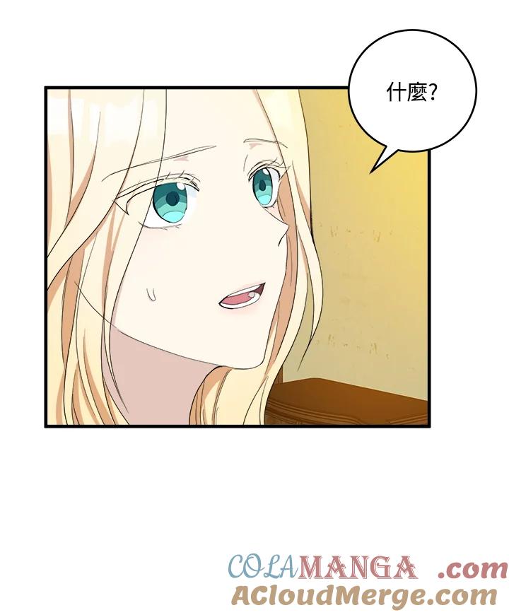 恶女的王座 第76话 第7页