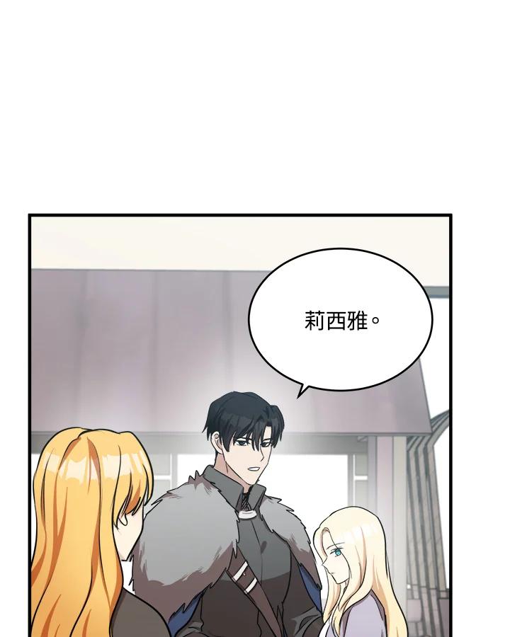 恶女的王座 第76话 第59页