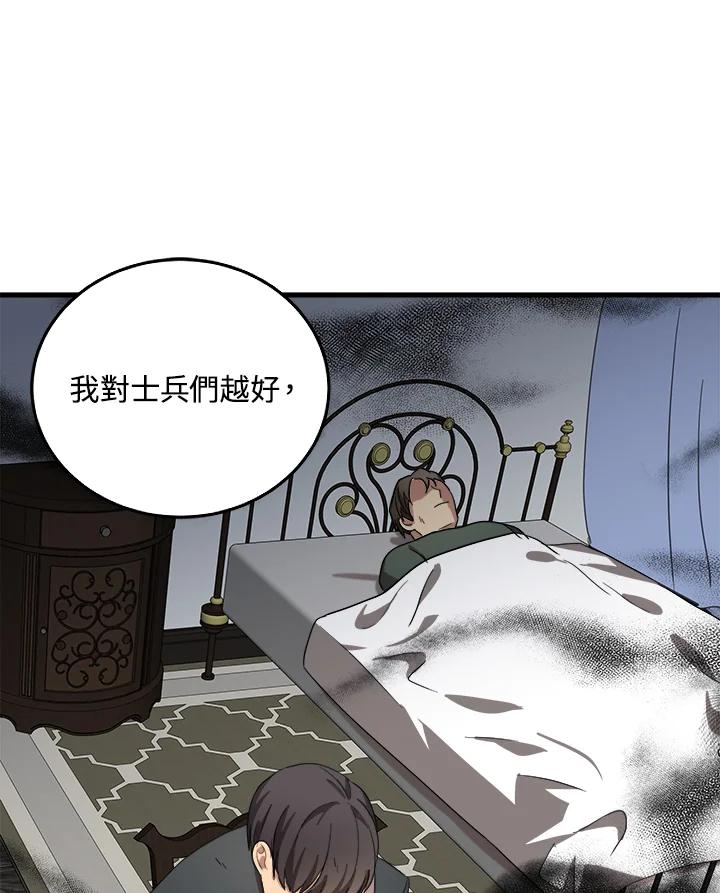 恶女的王座 第76话 第20页