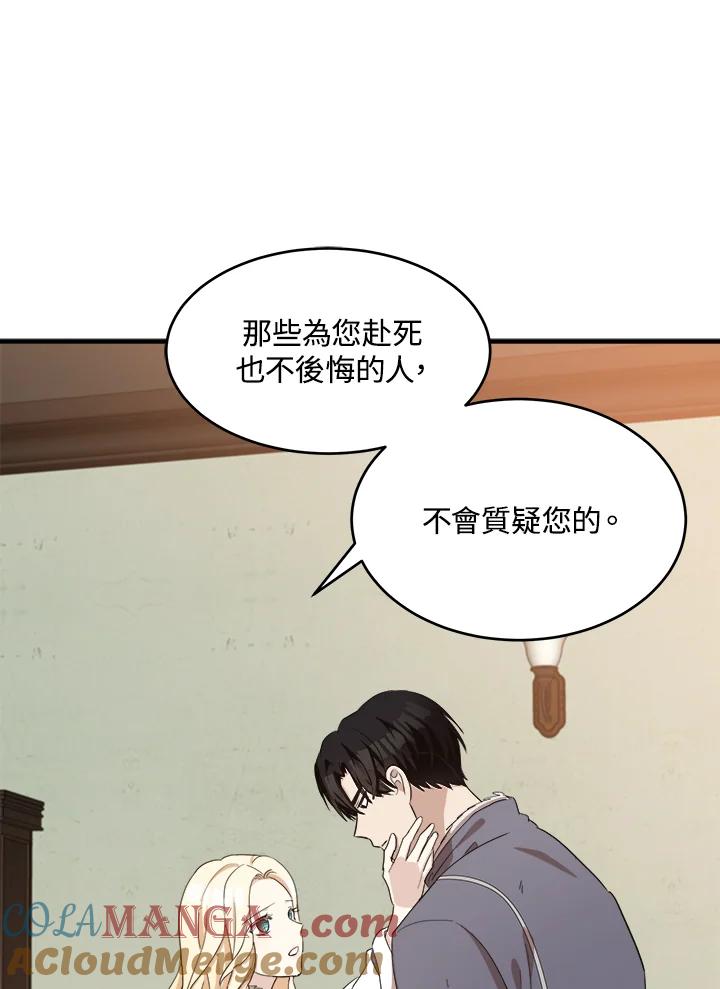 恶女的王座 第76话 第31页