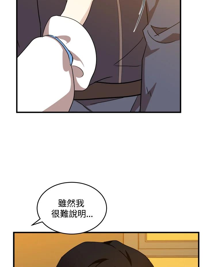 恶女的王座 第76话 第29页