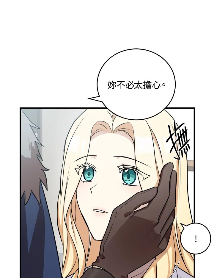 恶女的王座 第76话 第54页