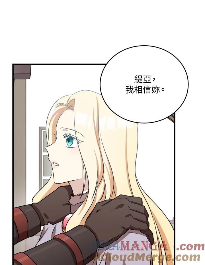 恶女的王座 第76话 第64页