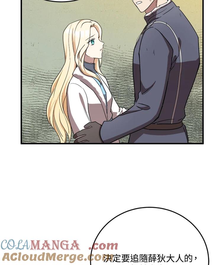 恶女的王座 第76话 第16页