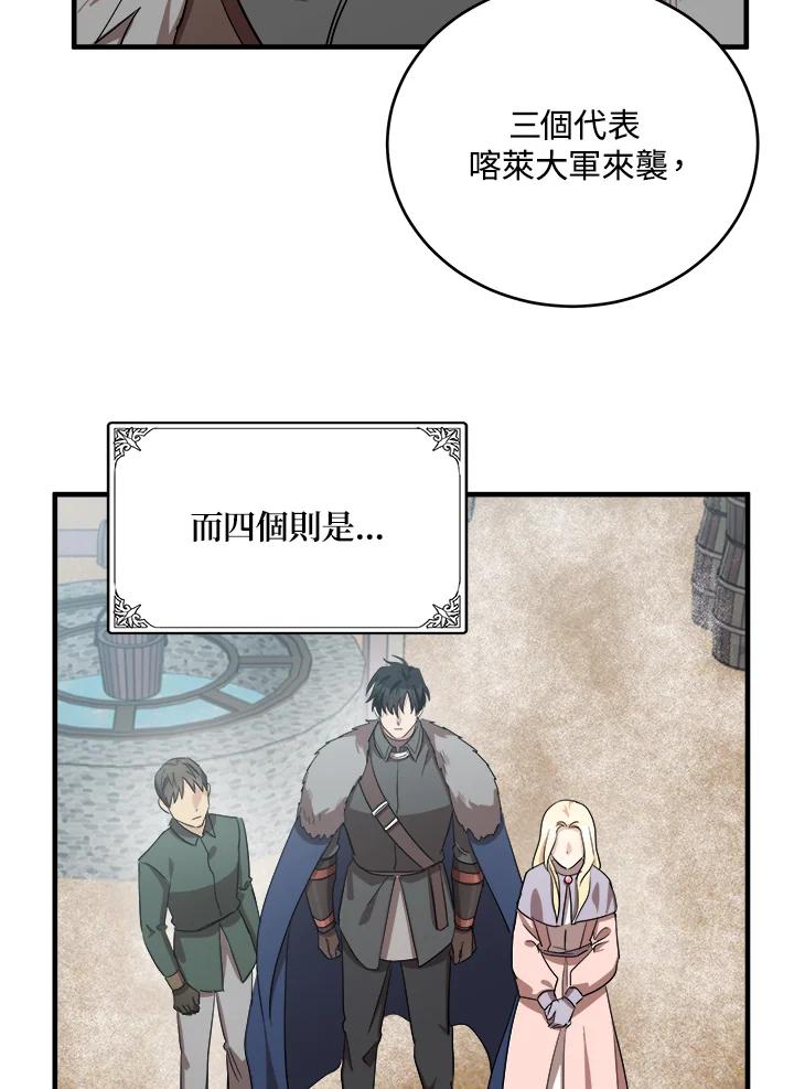 恶女的王座 第76话 第45页