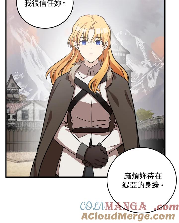 恶女的王座 第76话 第61页