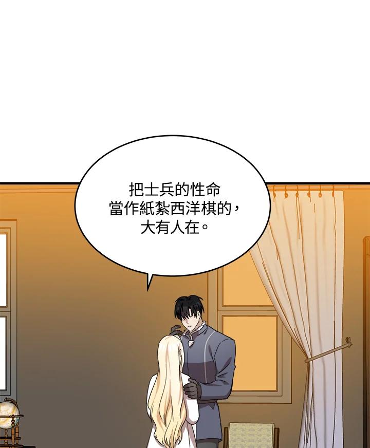恶女的王座 第76话 第12页