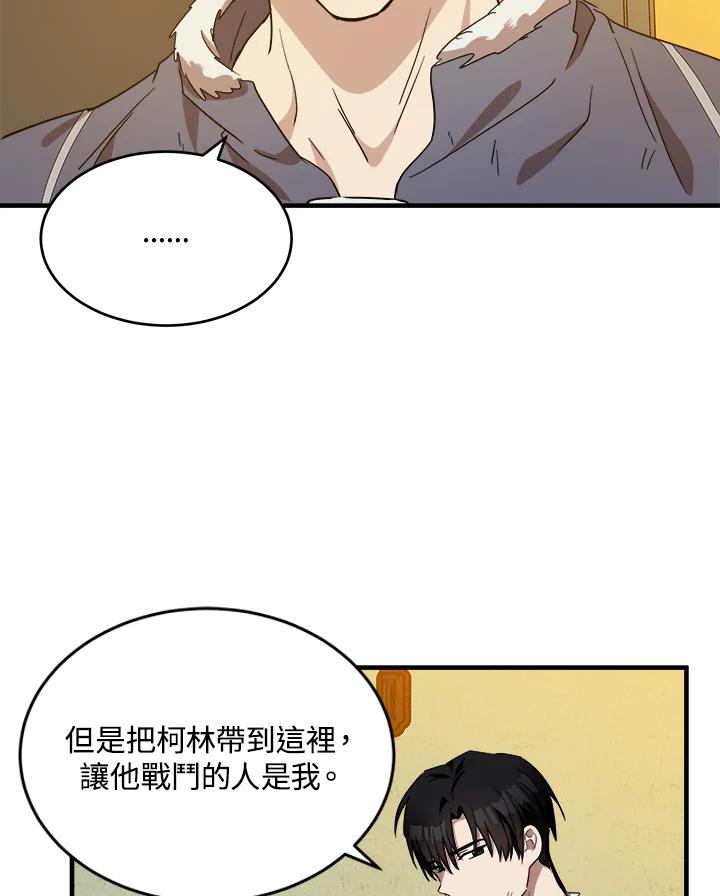 恶女的王座 第76话 第15页