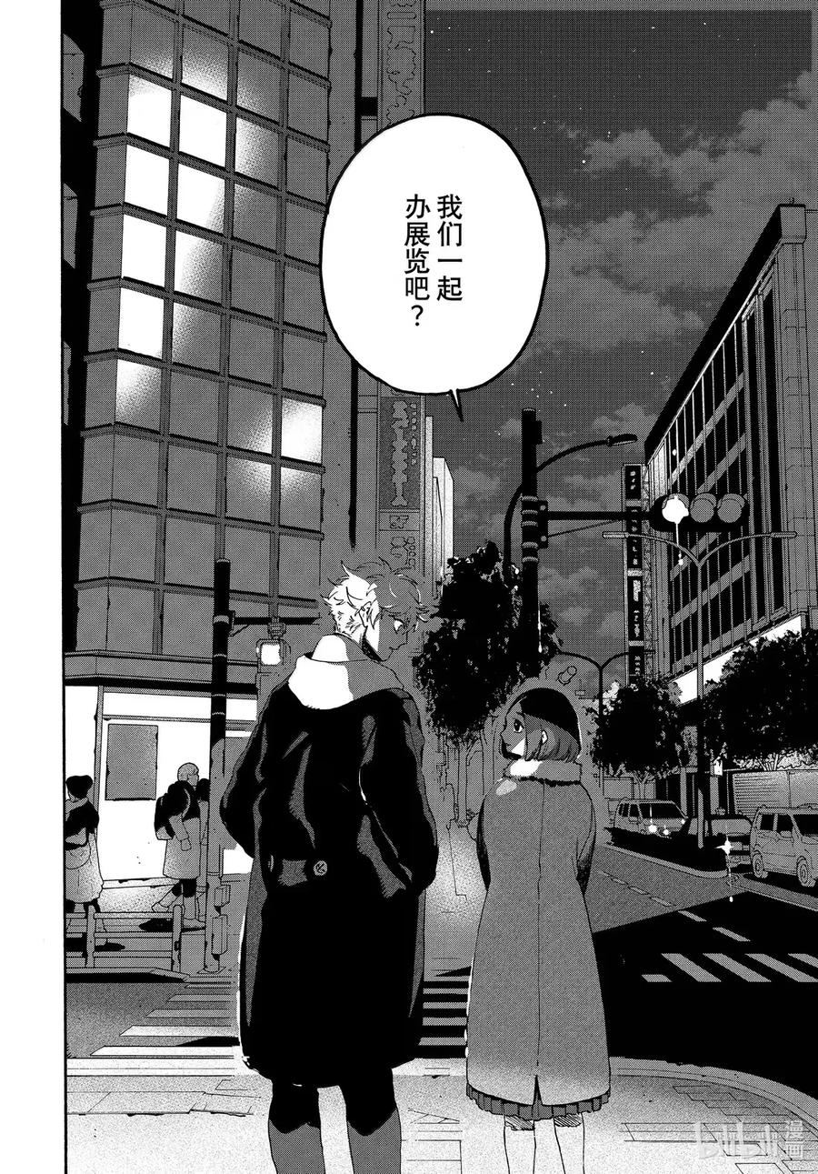 《Blue Period》73 重逢亦是开始 第12页
