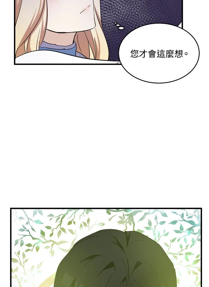 恶女的王座 第76话 第33页