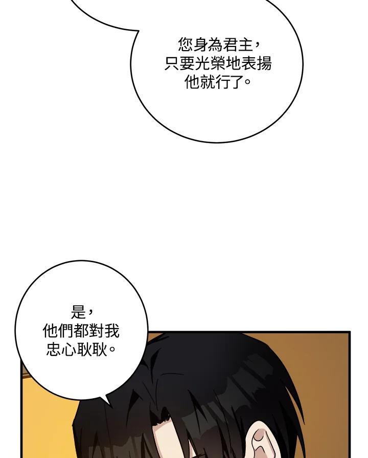 恶女的王座 第76话 第18页