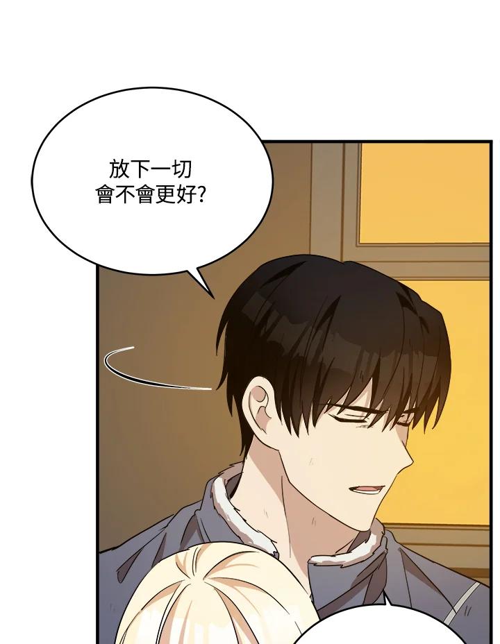 恶女的王座 第76话 第27页