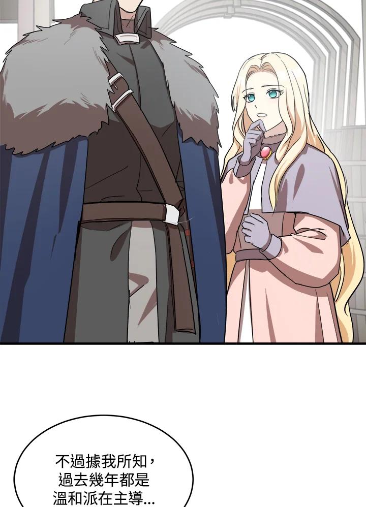 恶女的王座 第76话 第51页