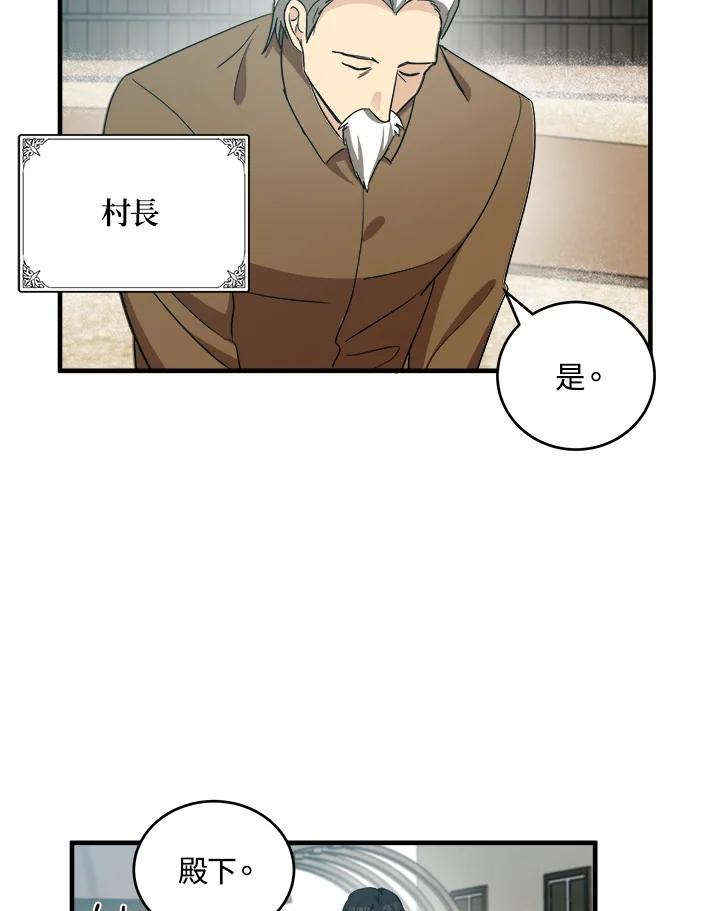 恶女的王座 第76话 第41页