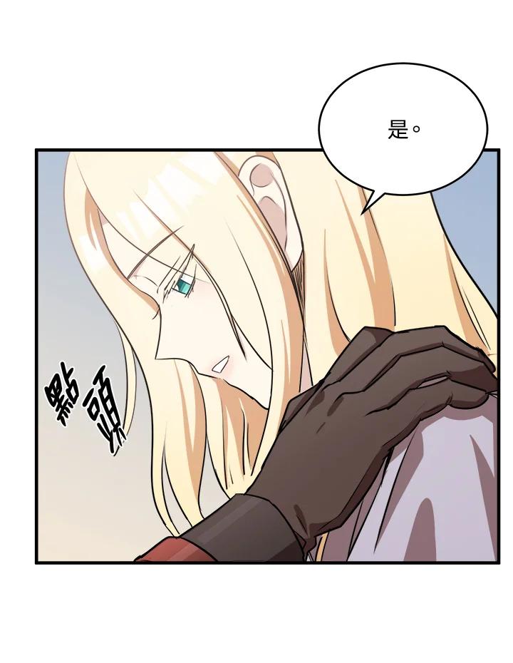 恶女的王座 第76话 第68页