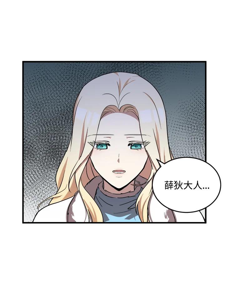 恶女的王座 第76话 第26页