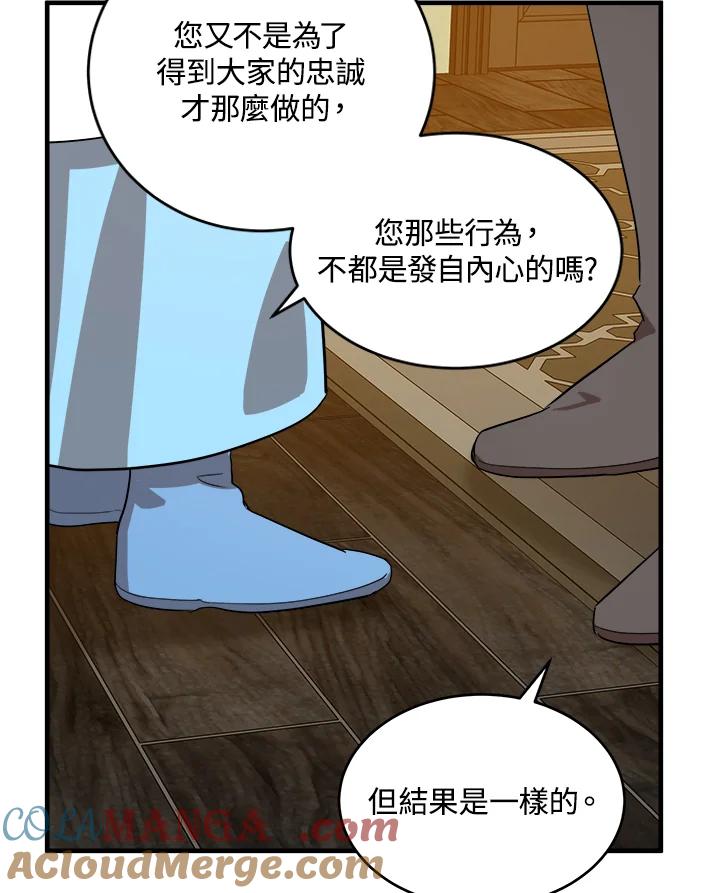 恶女的王座 第76话 第22页