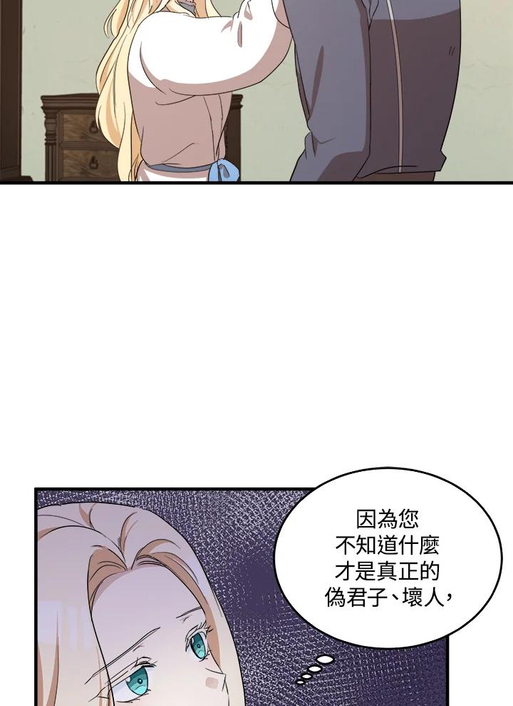 恶女的王座 第76话 第32页