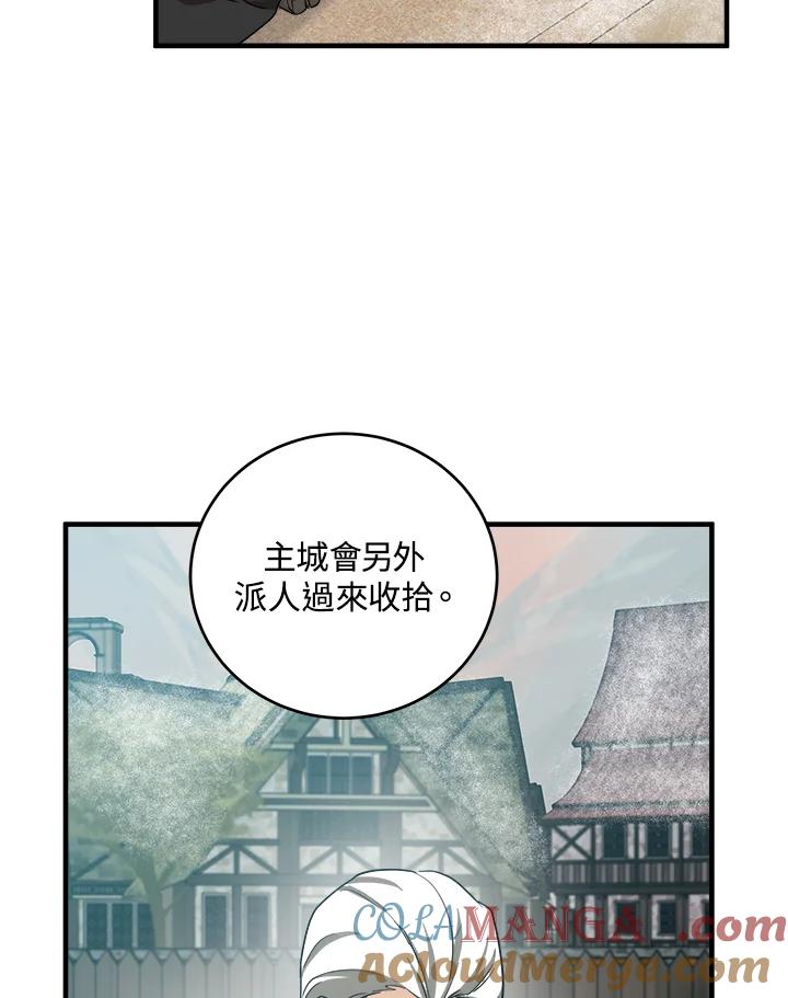 恶女的王座 第76话 第40页