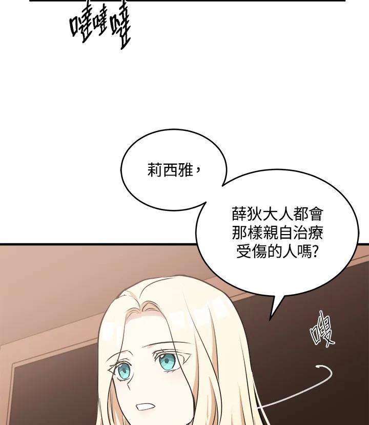 恶女的王座 第76话 第78页