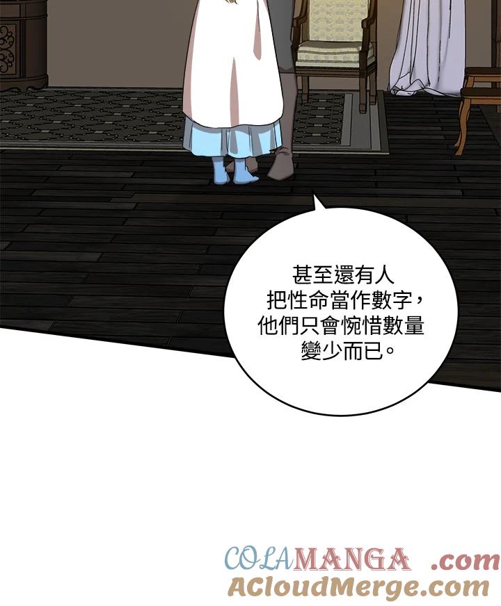 恶女的王座 第76话 第13页
