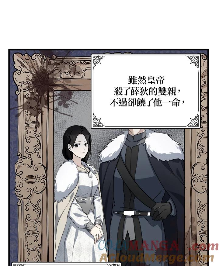 恶女的王座 第76话 第85页