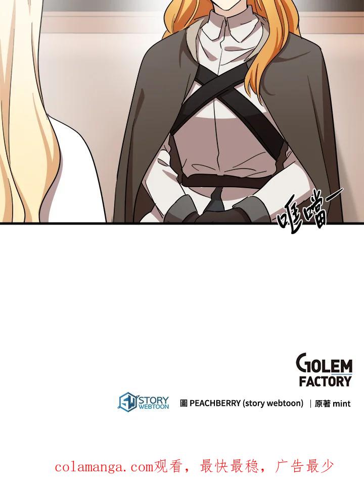 恶女的王座 第76话 第95页