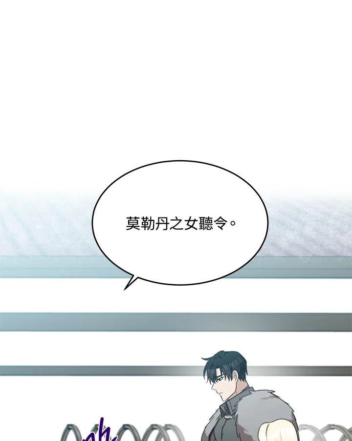 恶女的王座 第76话 第62页