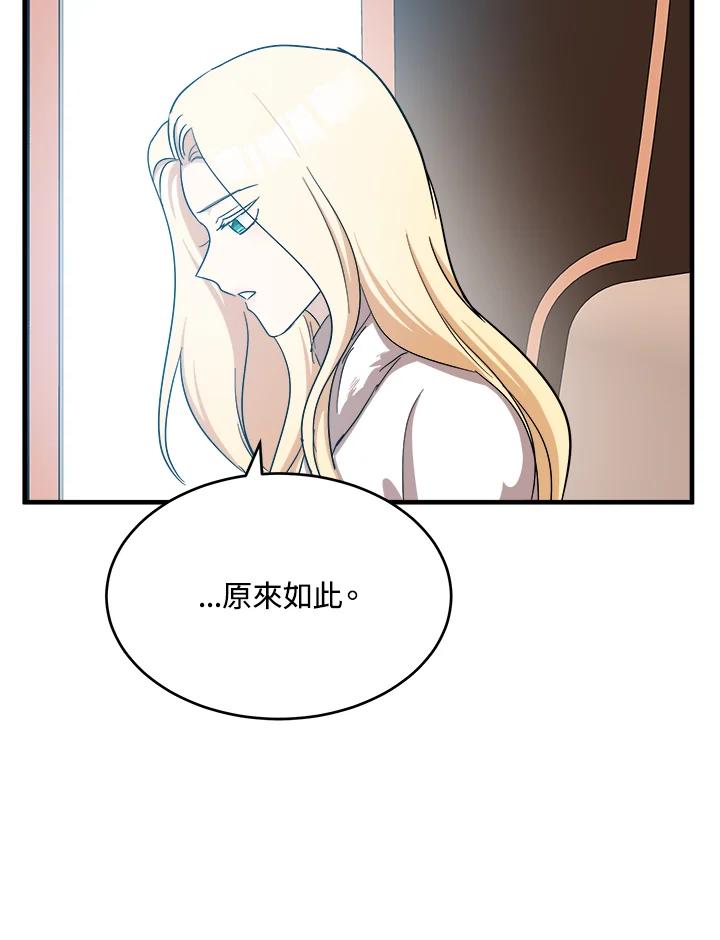 恶女的王座 第76话 第83页