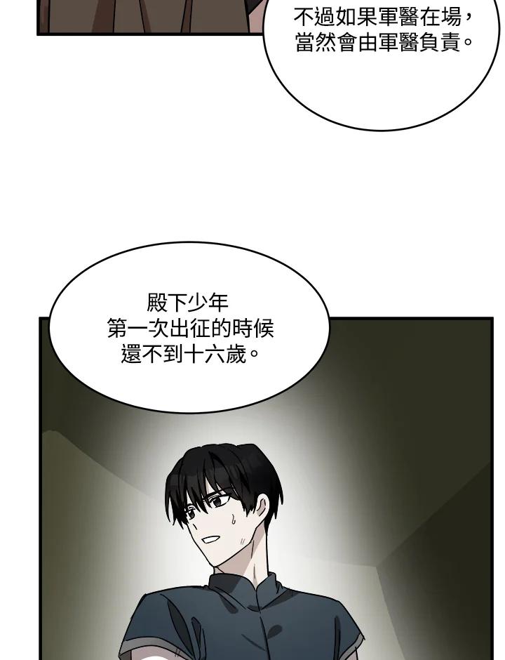 恶女的王座 第76话 第81页