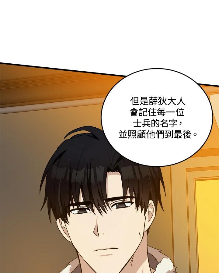 恶女的王座 第76话 第14页