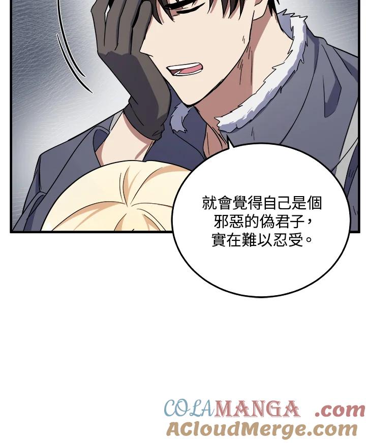 恶女的王座 第76话 第10页