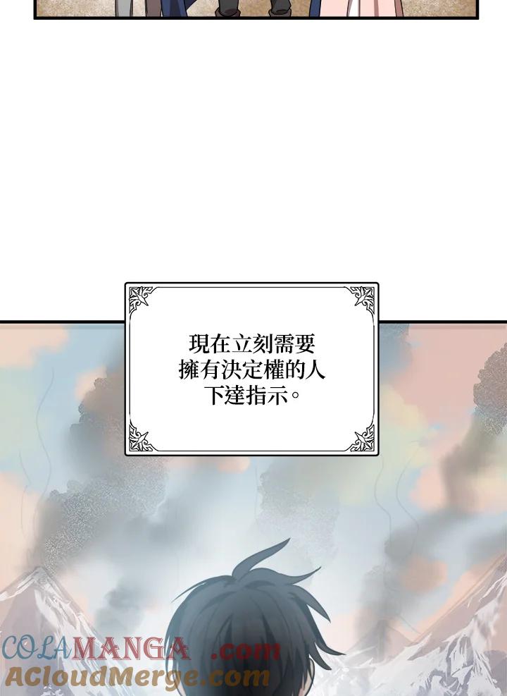 恶女的王座 第76话 第46页