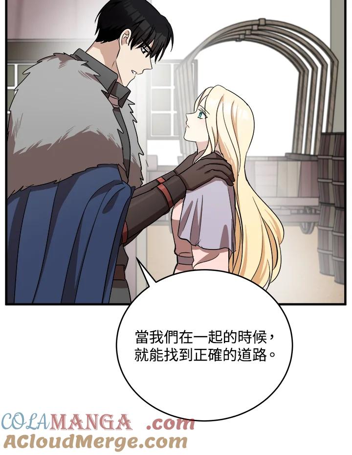 恶女的王座 第76话 第67页