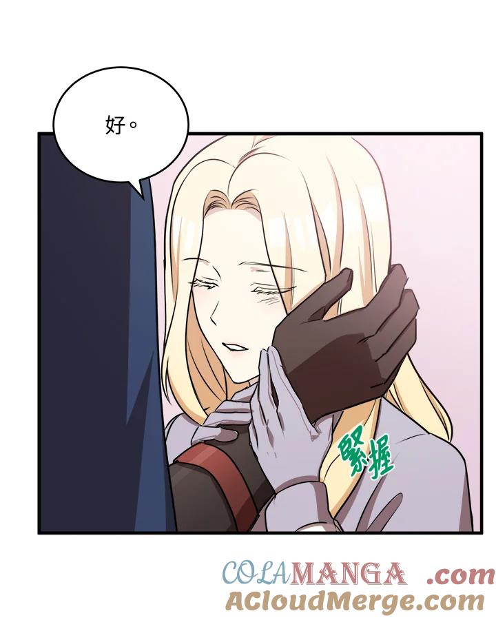 恶女的王座 第76话 第58页