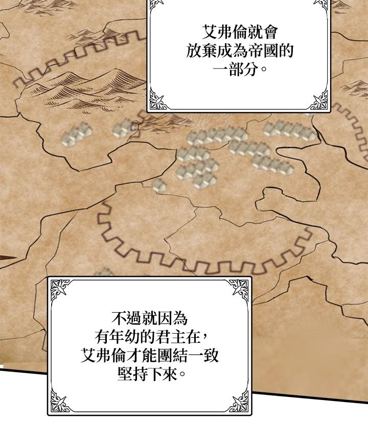 恶女的王座 第76话 第87页