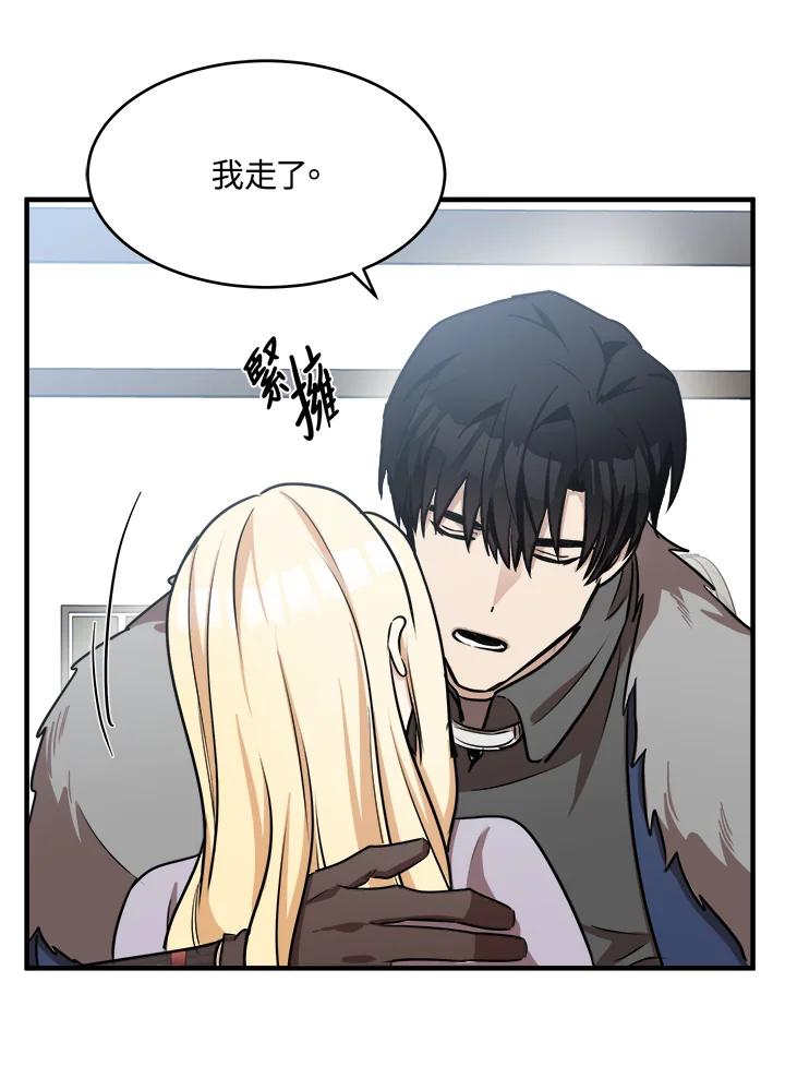 恶女的王座 第76话 第69页