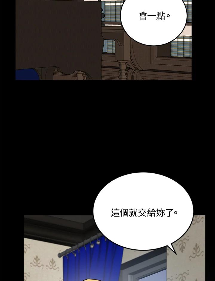 恶女的王座 第77话 第84页
