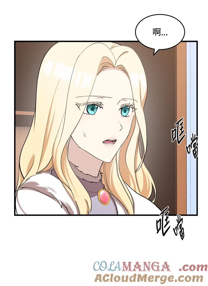 恶女的王座 第77话 第5页