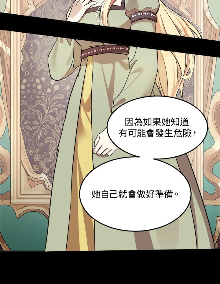 恶女的王座 第77话 第92页