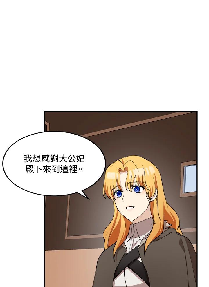 恶女的王座 第77话 第6页