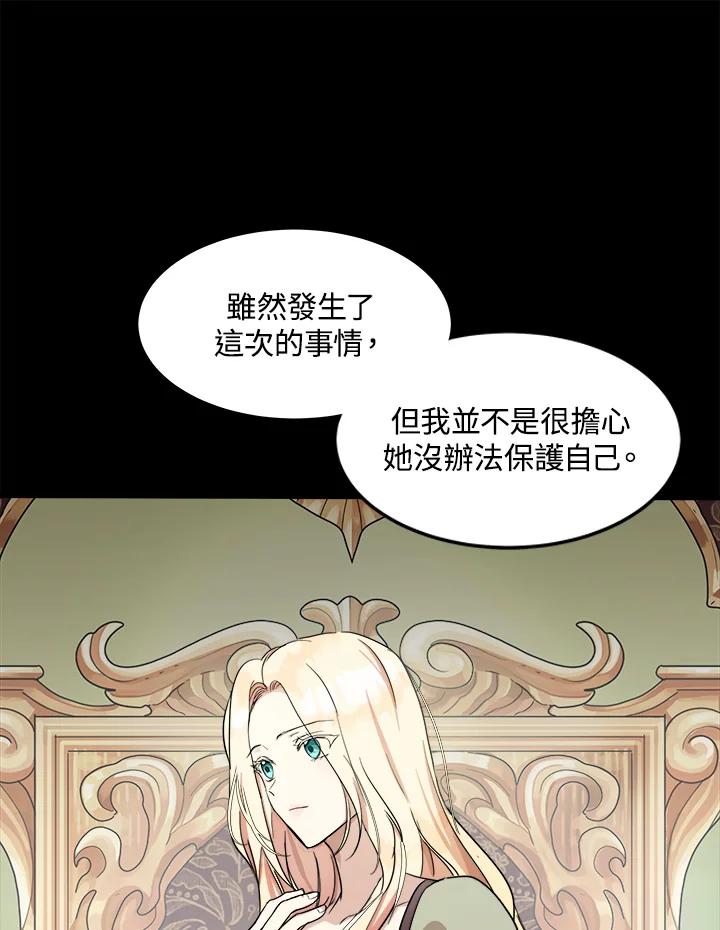 恶女的王座 第77话 第91页