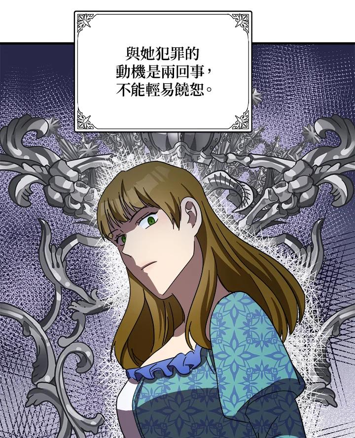 恶女的王座 第77话 第24页