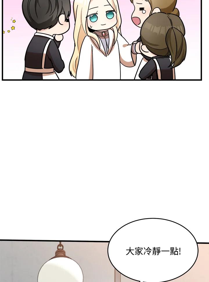恶女的王座 第77话 第58页